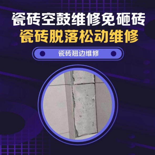 和平瓷砖空鼓维修推荐靠谱商家之瓷砖松动维修玄关墙砖起拱推荐哪家好？推荐诚匠小爱修缮